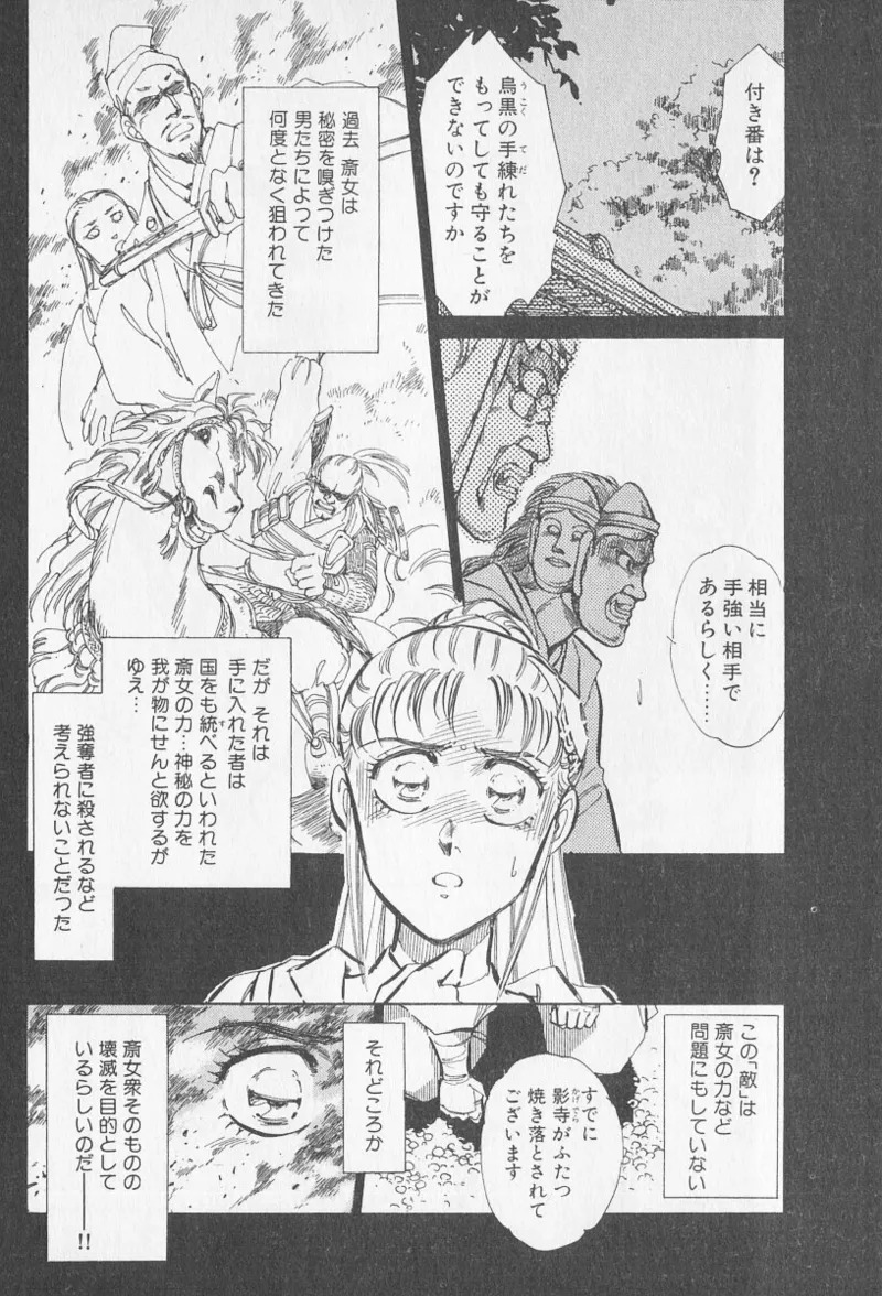 Tokime Densetsu Kura Daruma v06-10 - Page 116