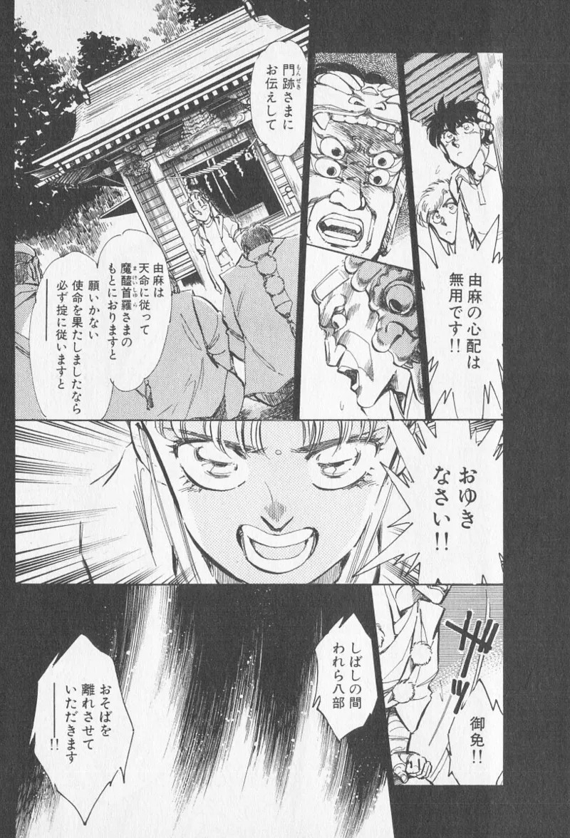 Tokime Densetsu Kura Daruma v06-10 - Page 117