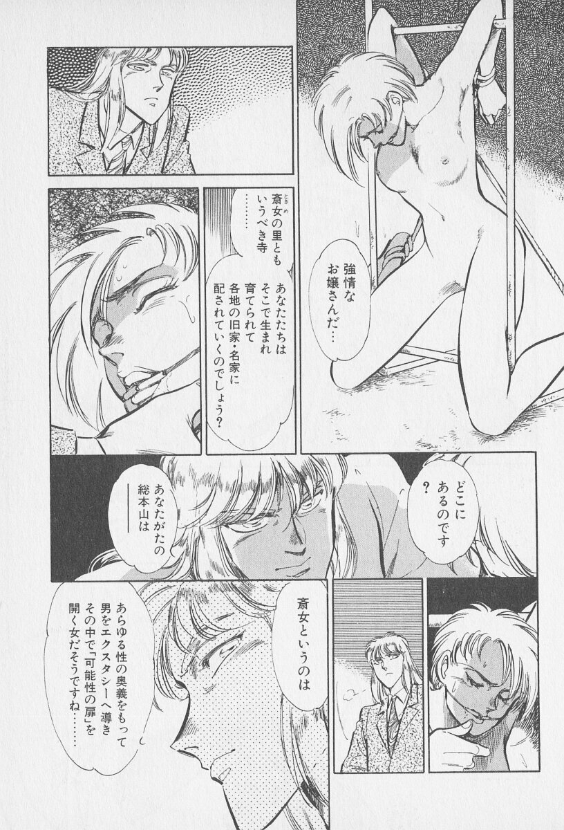 Tokime Densetsu Kura Daruma v06-10 - Page 119