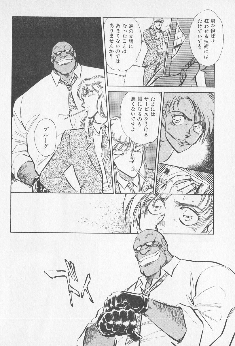Tokime Densetsu Kura Daruma v06-10 - Page 120