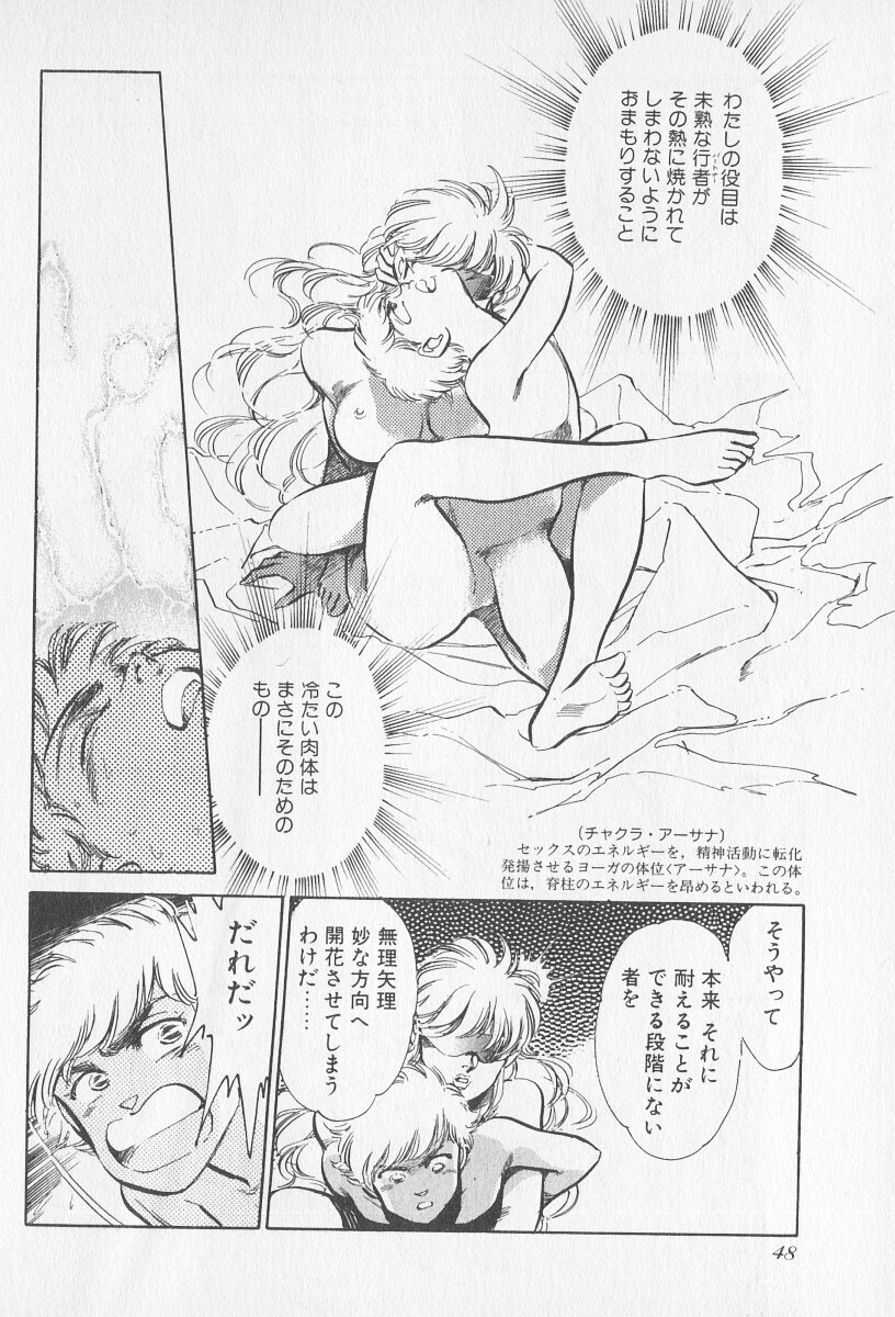Tokime Densetsu Kura Daruma v06-10 - Page 121