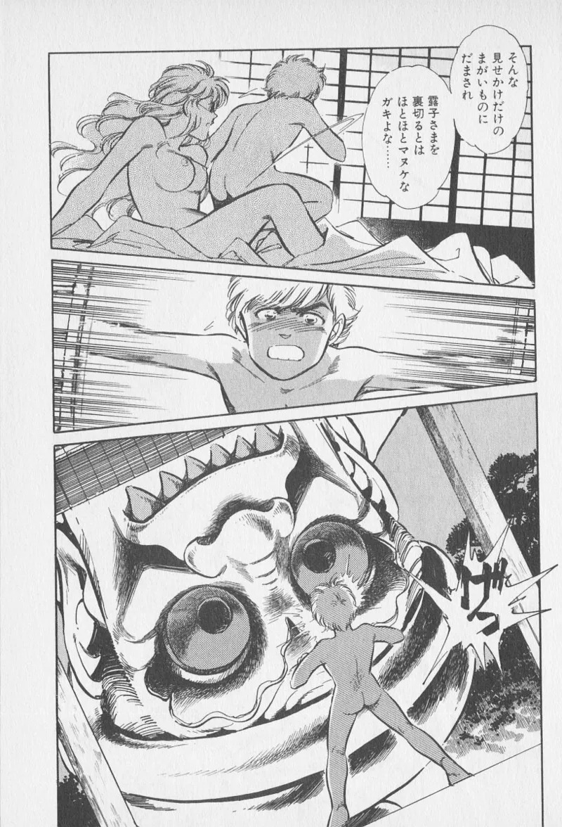 Tokime Densetsu Kura Daruma v06-10 - Page 122