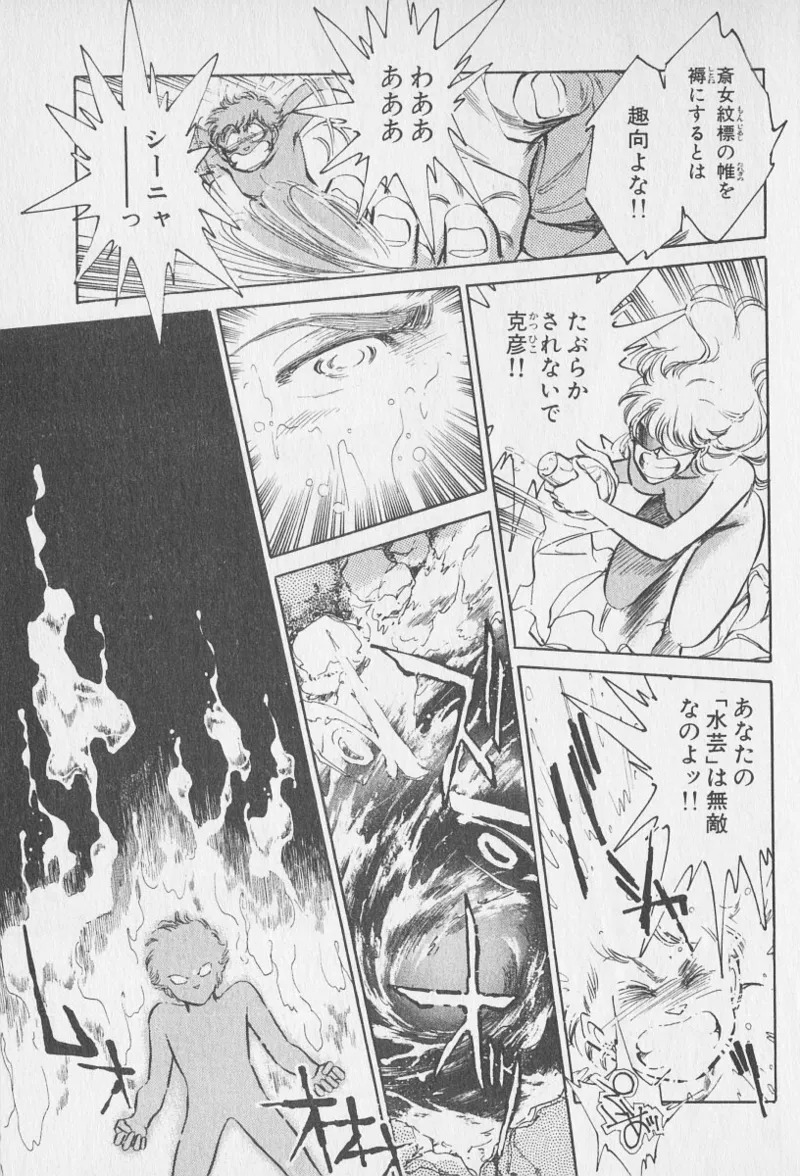 Tokime Densetsu Kura Daruma v06-10 - Page 124