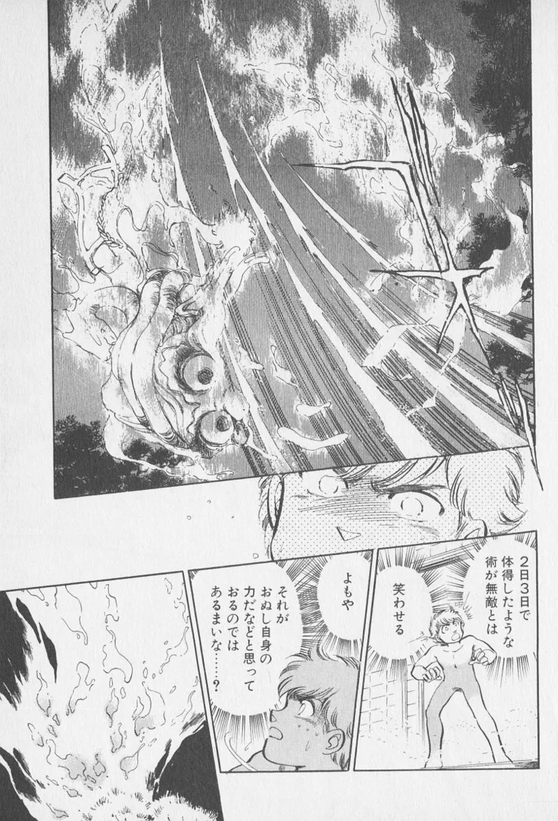 Tokime Densetsu Kura Daruma v06-10 - Page 125