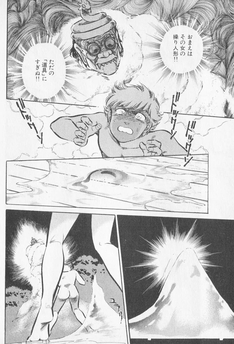 Tokime Densetsu Kura Daruma v06-10 - Page 127
