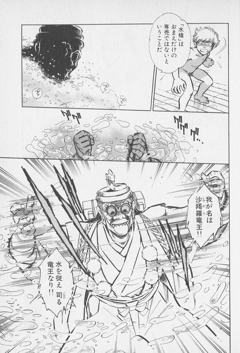 Tokime Densetsu Kura Daruma v06-10 - Page 129