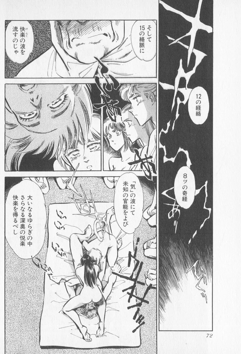 Tokime Densetsu Kura Daruma v06-10 - Page 134
