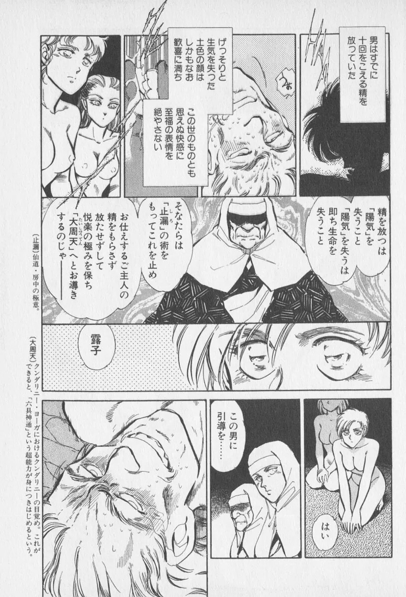 Tokime Densetsu Kura Daruma v06-10 - Page 135