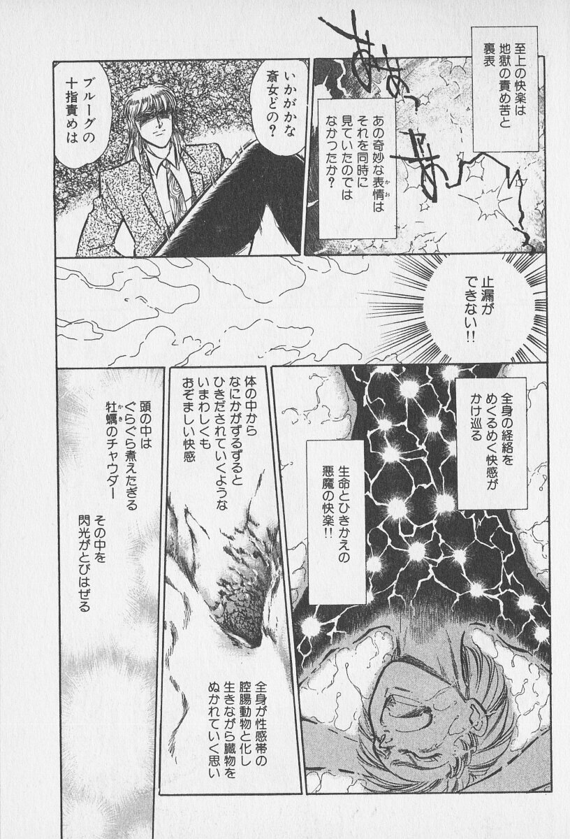 Tokime Densetsu Kura Daruma v06-10 - Page 137