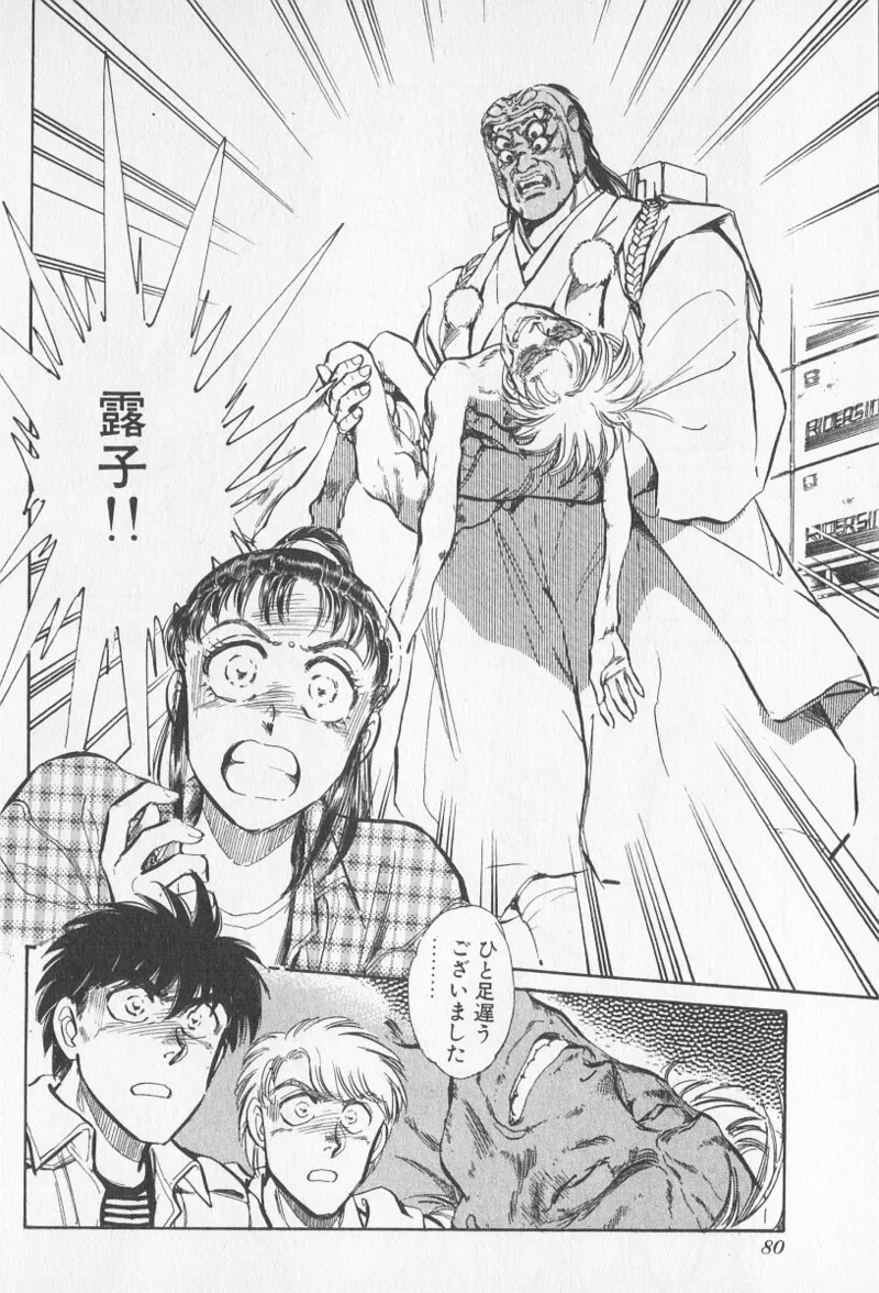 Tokime Densetsu Kura Daruma v06-10 - Page 139