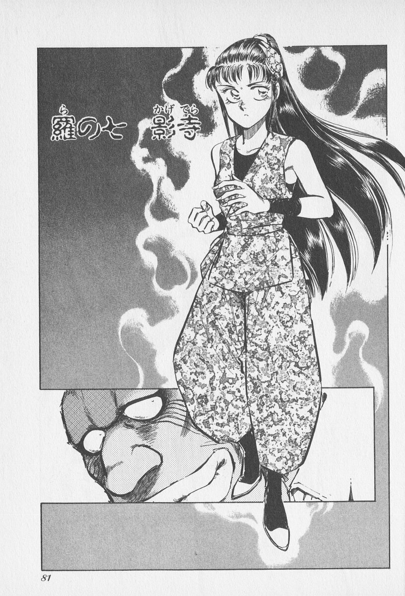 Tokime Densetsu Kura Daruma v06-10 - Page 140