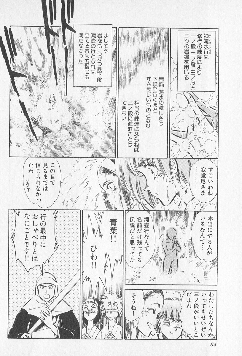 Tokime Densetsu Kura Daruma v06-10 - Page 141