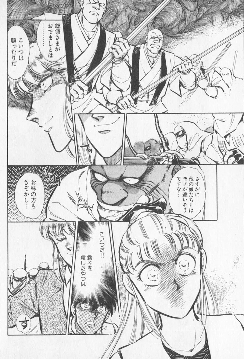 Tokime Densetsu Kura Daruma v06-10 - Page 146