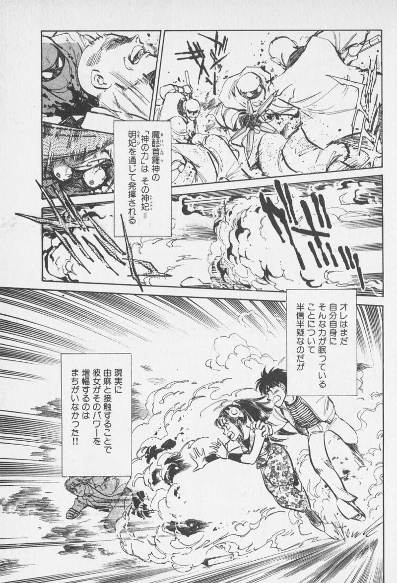 Tokime Densetsu Kura Daruma v06-10 - Page 148