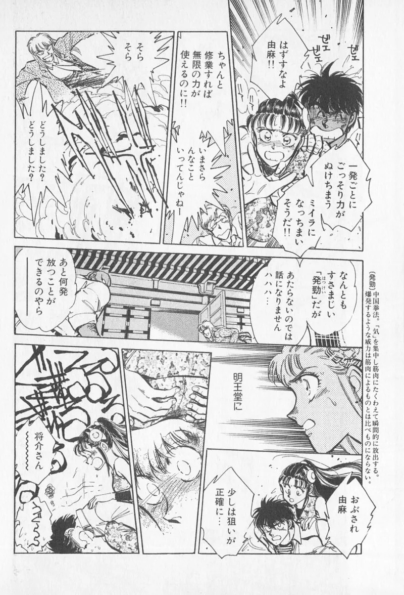 Tokime Densetsu Kura Daruma v06-10 - Page 149