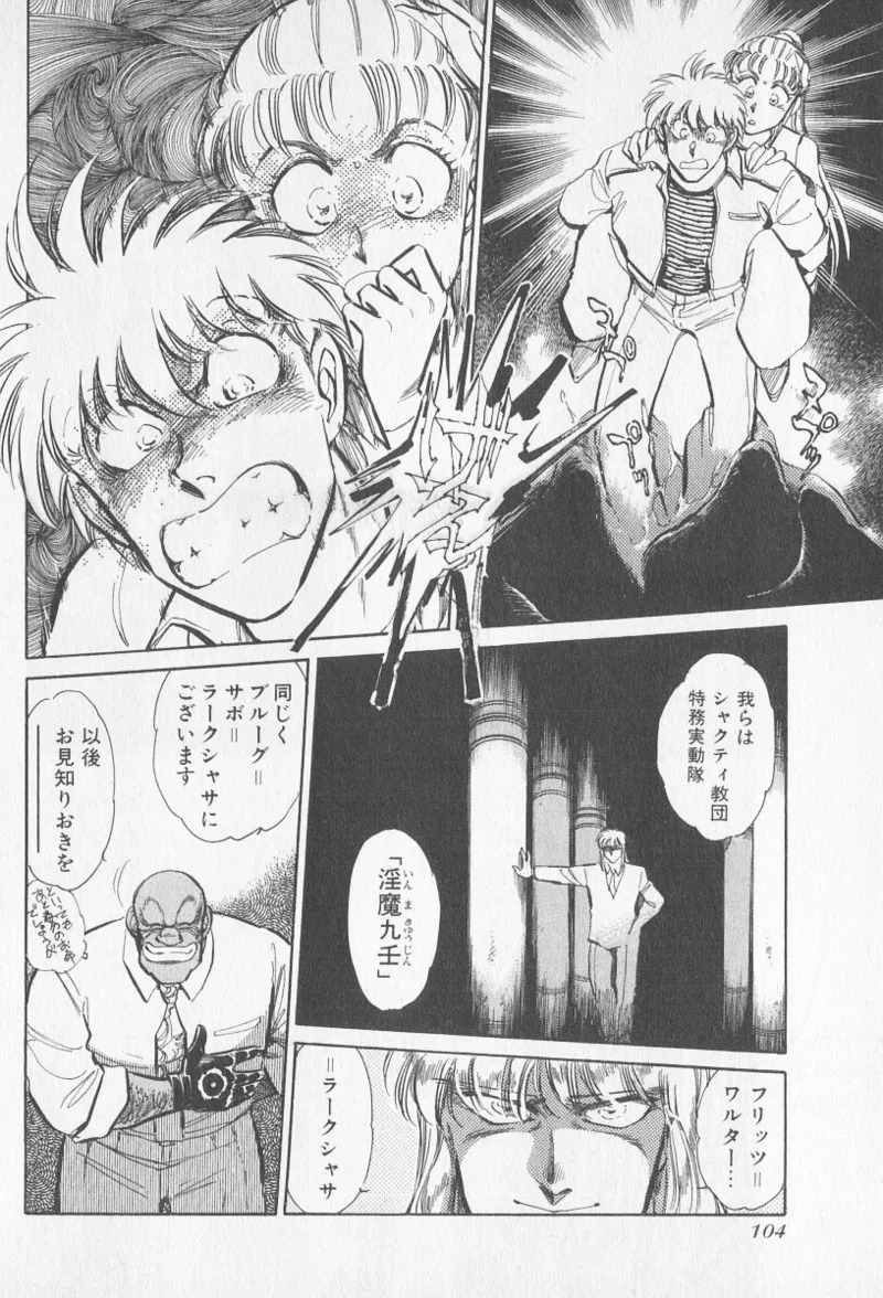 Tokime Densetsu Kura Daruma v06-10 - Page 150