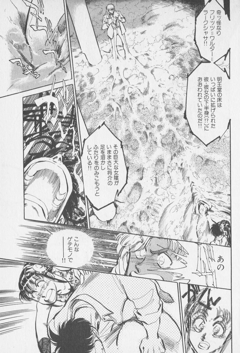 Tokime Densetsu Kura Daruma v06-10 - Page 154