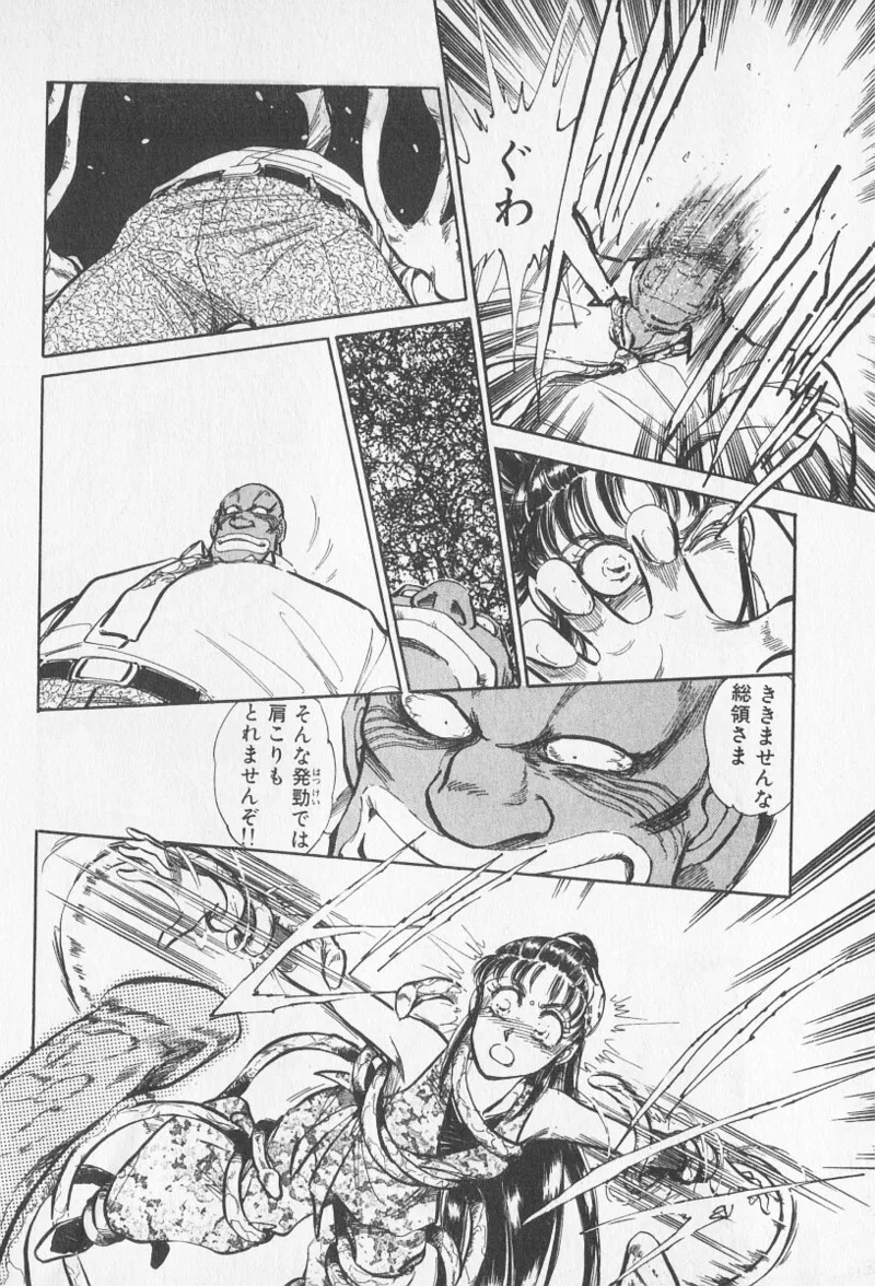 Tokime Densetsu Kura Daruma v06-10 - Page 156