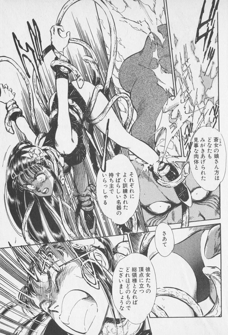 Tokime Densetsu Kura Daruma v06-10 - Page 157
