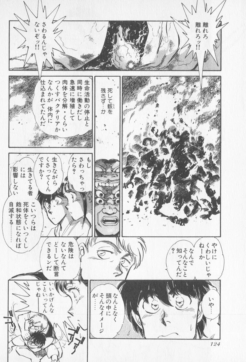 Tokime Densetsu Kura Daruma v06-10 - Page 163