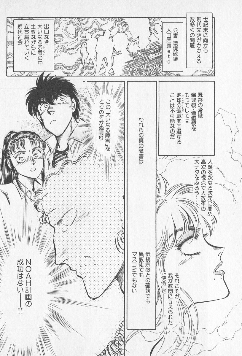 Tokime Densetsu Kura Daruma v06-10 - Page 164