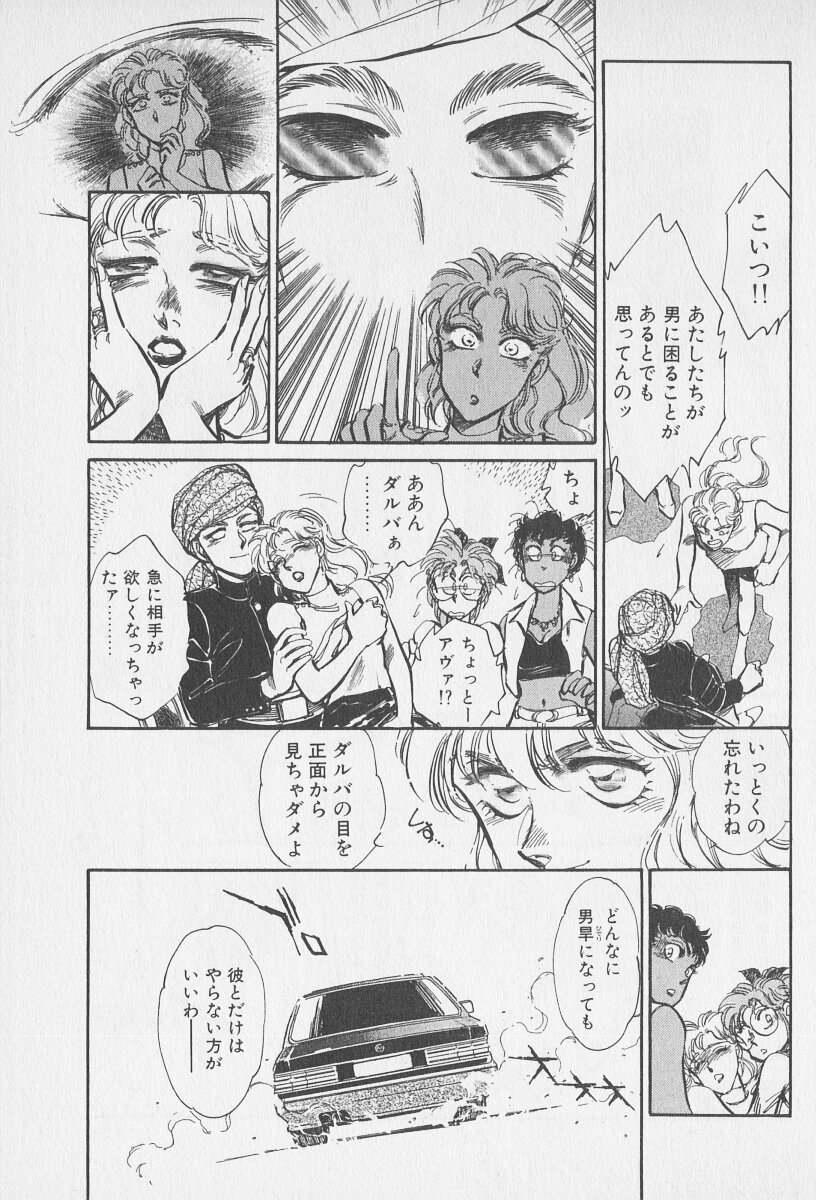 Tokime Densetsu Kura Daruma v06-10 - Page 167