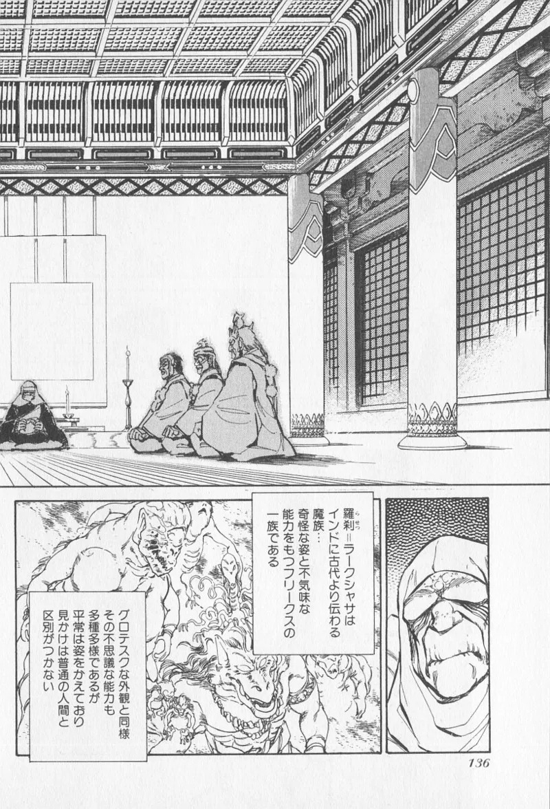 Tokime Densetsu Kura Daruma v06-10 - Page 168