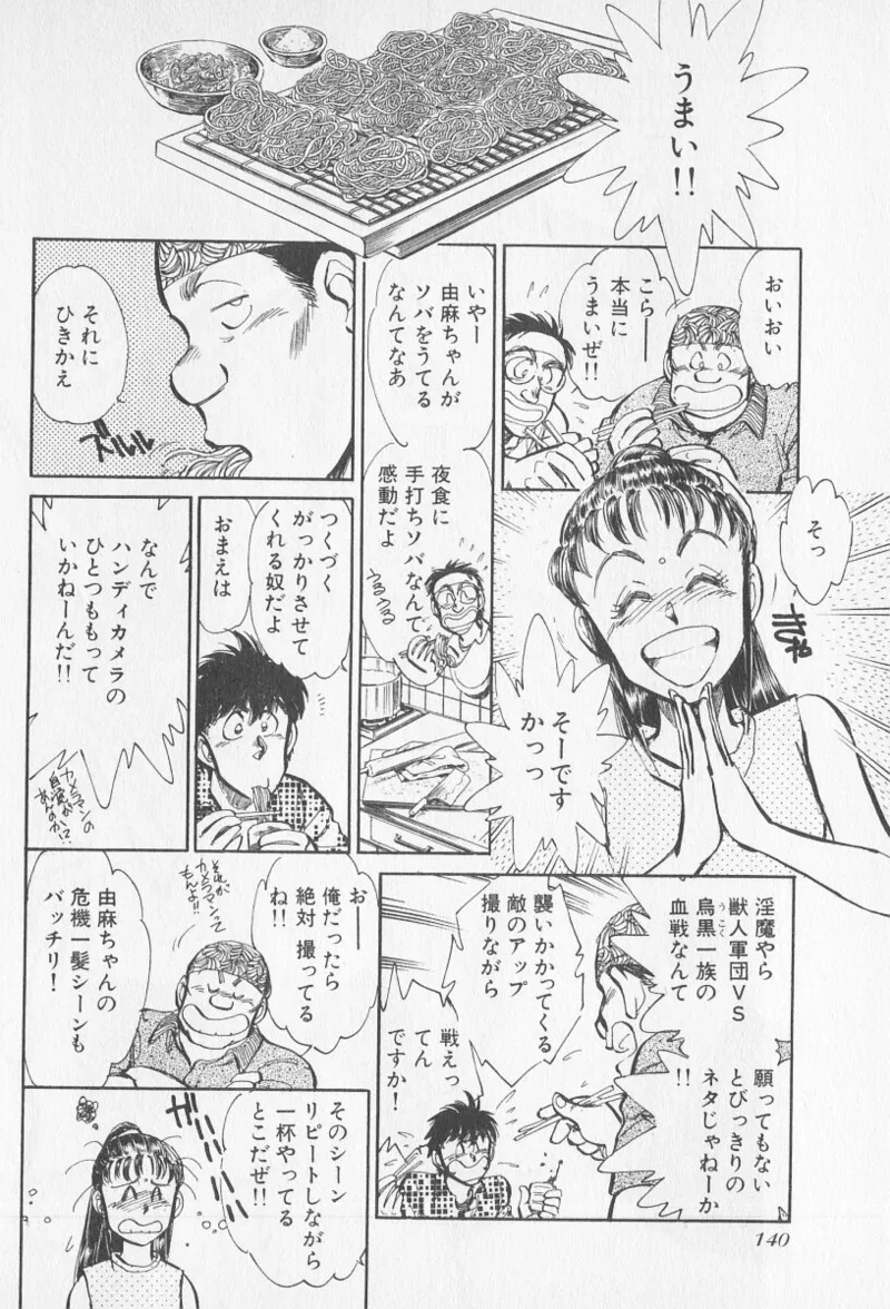 Tokime Densetsu Kura Daruma v06-10 - Page 169