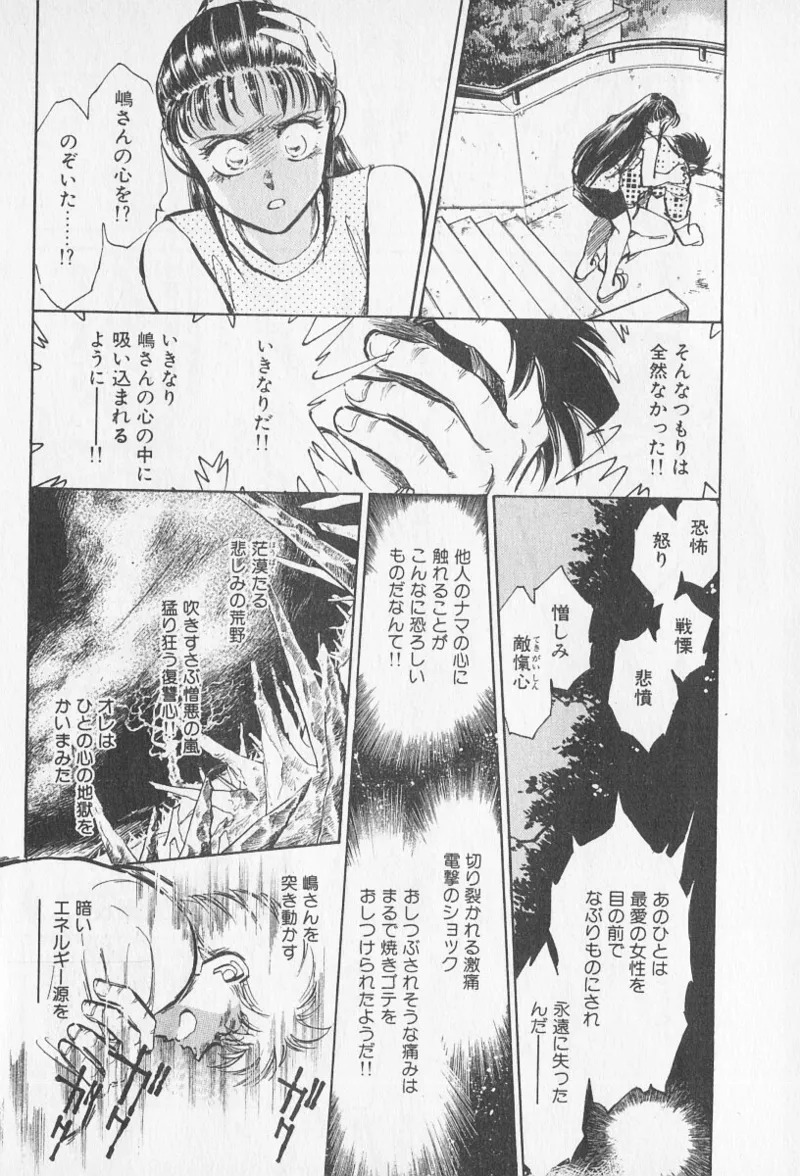 Tokime Densetsu Kura Daruma v06-10 - Page 172