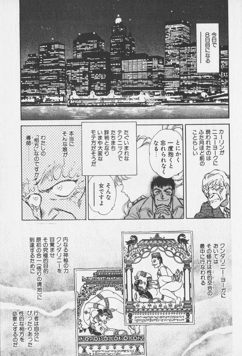 Tokime Densetsu Kura Daruma v06-10 - Page 15