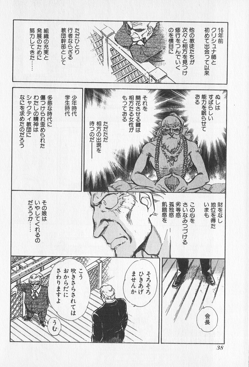 Tokime Densetsu Kura Daruma v06-10 - Page 16