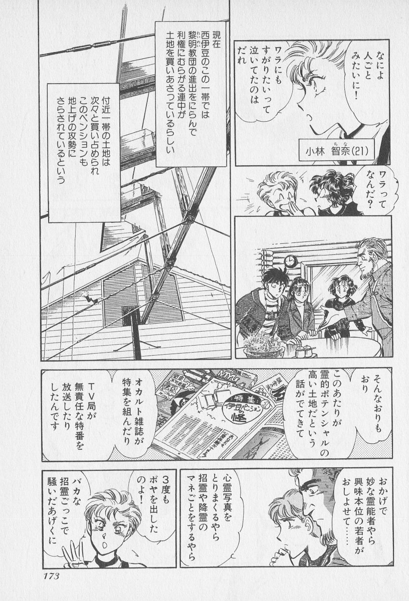 Tokime Densetsu Kura Daruma v06-10 - Page 181