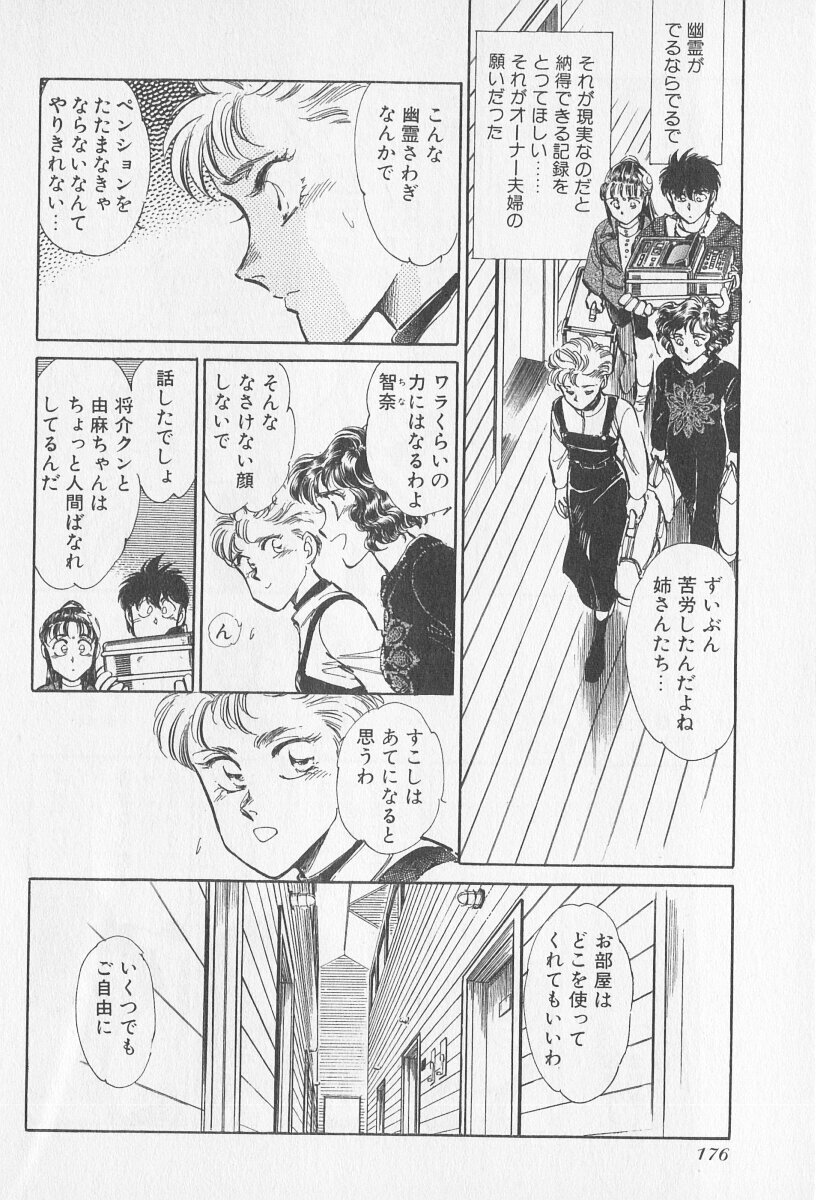 Tokime Densetsu Kura Daruma v06-10 - Page 182