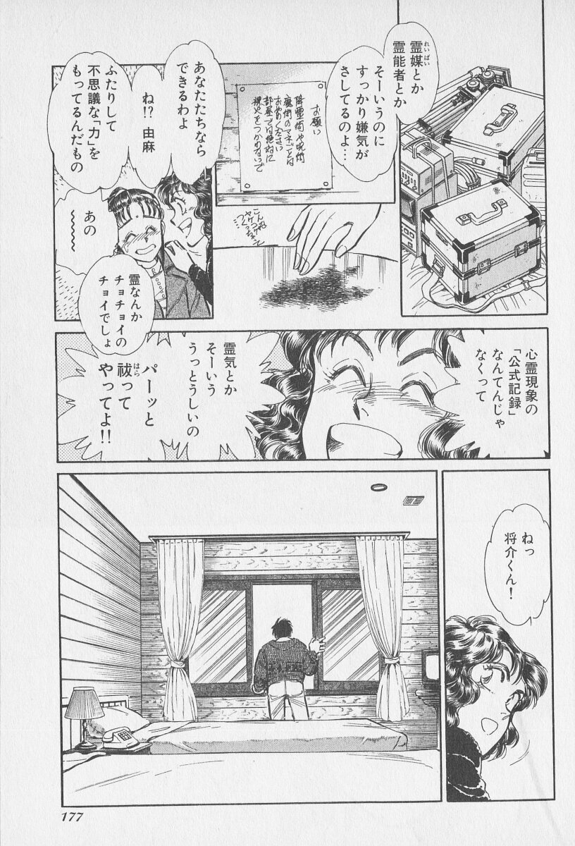Tokime Densetsu Kura Daruma v06-10 - Page 183
