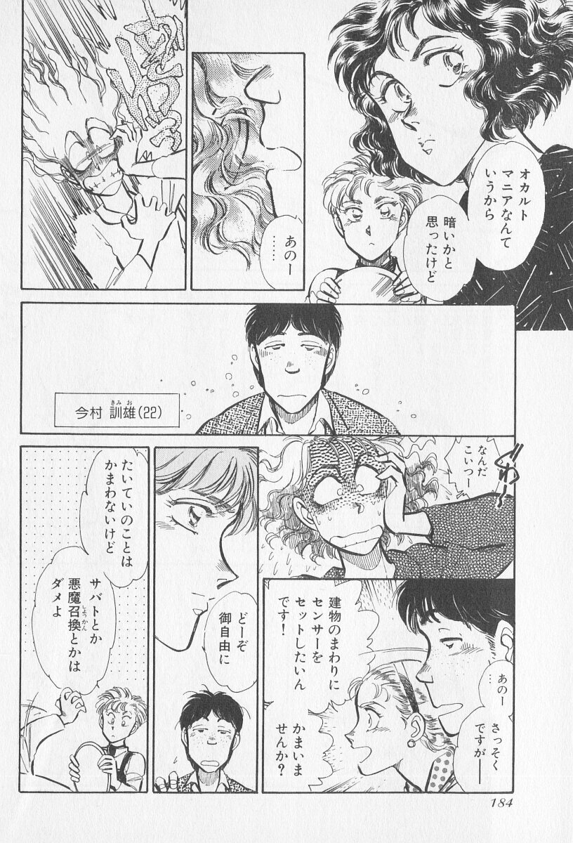 Tokime Densetsu Kura Daruma v06-10 - Page 185