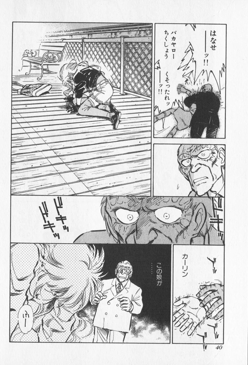 Tokime Densetsu Kura Daruma v06-10 - Page 17