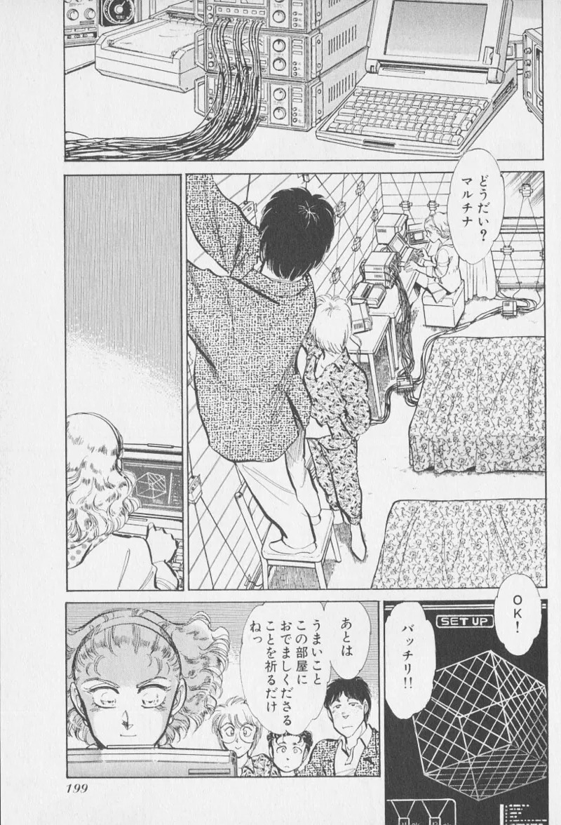 Tokime Densetsu Kura Daruma v06-10 - Page 189