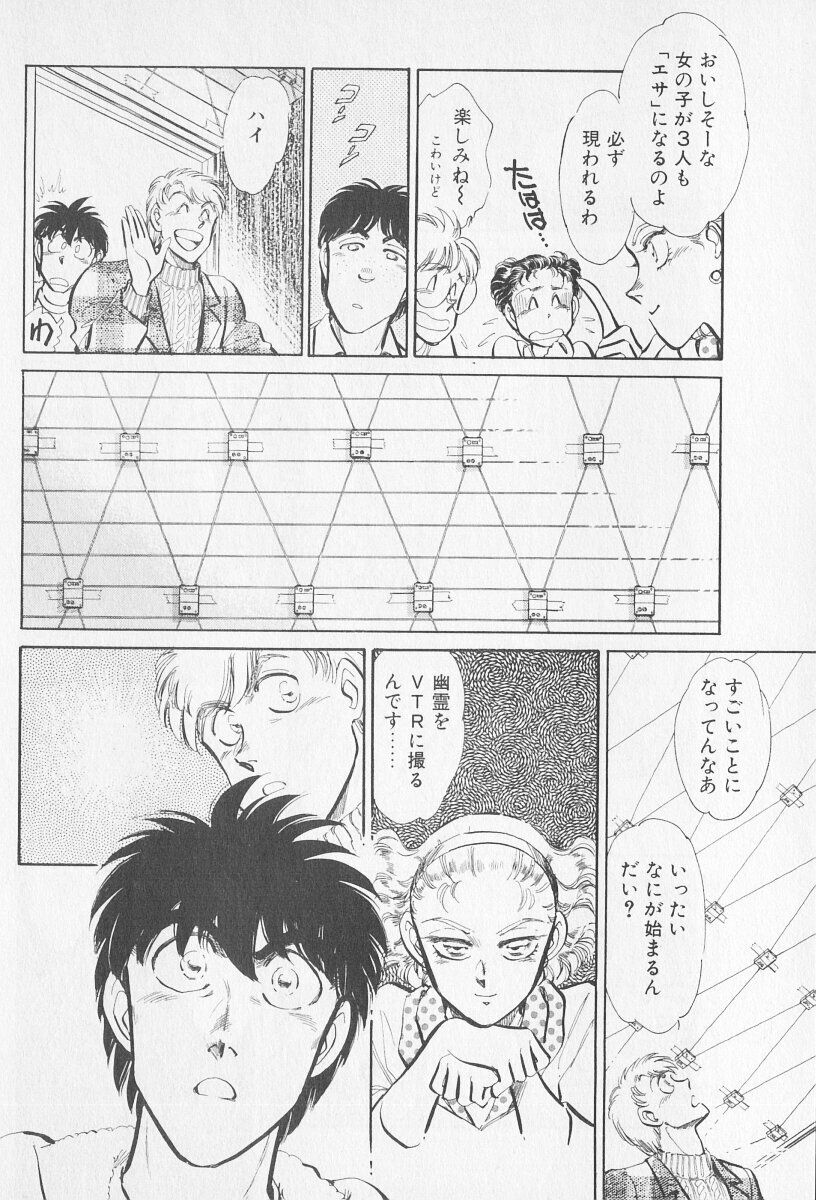 Tokime Densetsu Kura Daruma v06-10 - Page 190