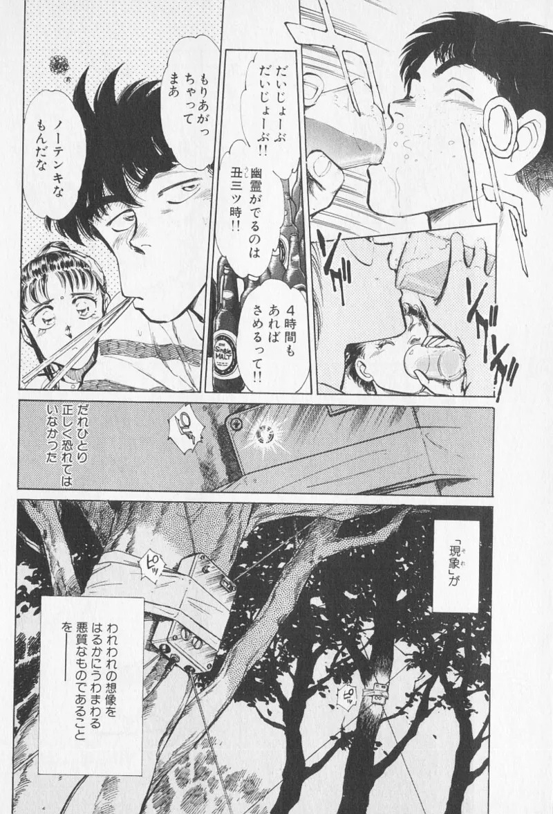 Tokime Densetsu Kura Daruma v06-10 - Page 192
