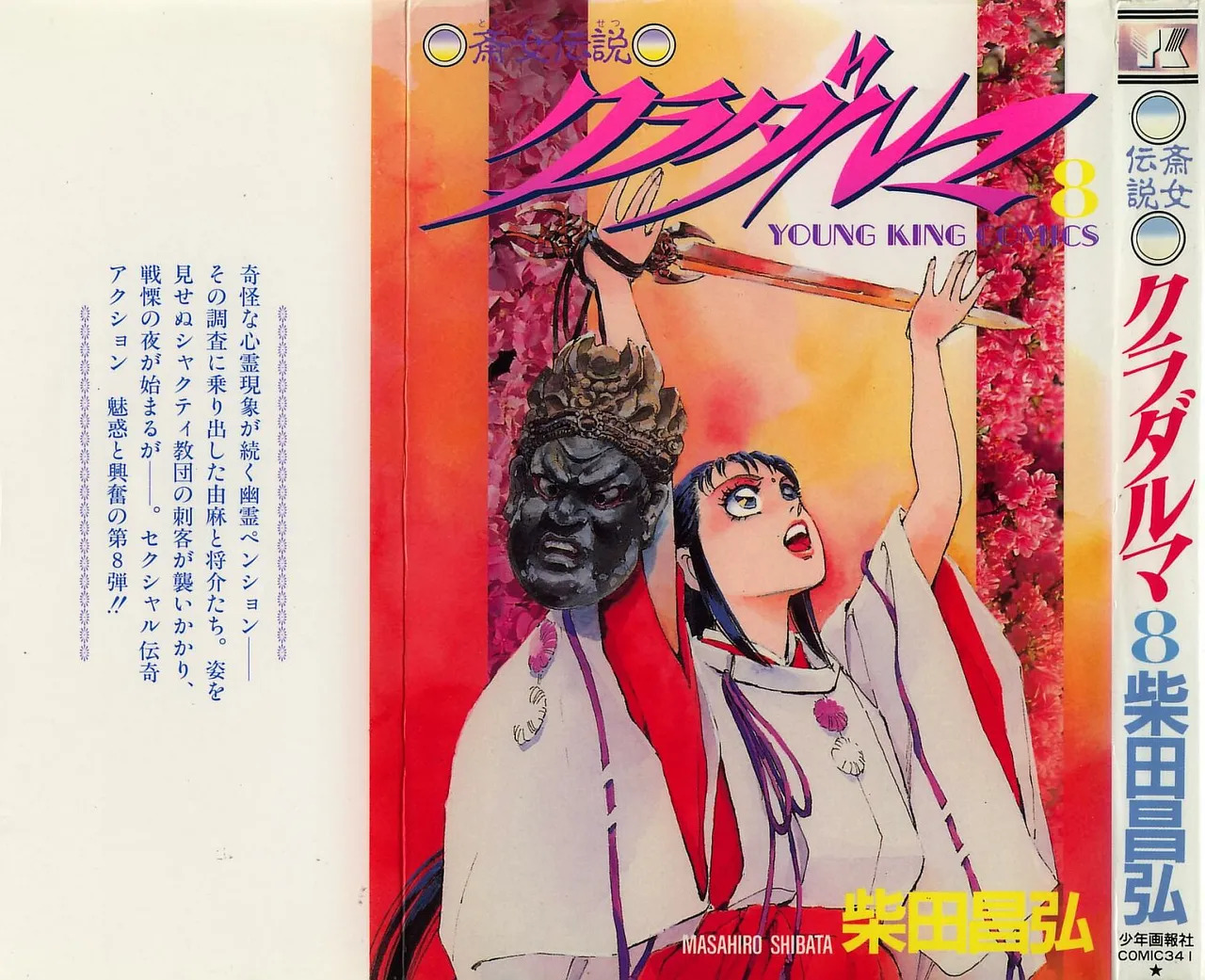 Tokime Densetsu Kura Daruma v06-10 - Page 194
