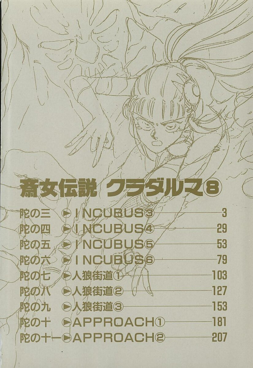 Tokime Densetsu Kura Daruma v06-10 - Page 195