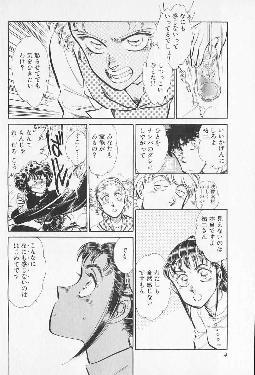 Tokime Densetsu Kura Daruma v06-10 - Page 196