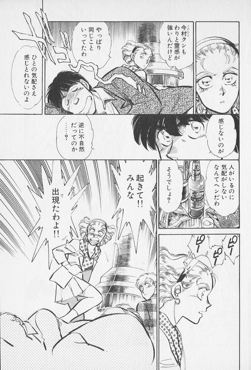Tokime Densetsu Kura Daruma v06-10 - Page 197