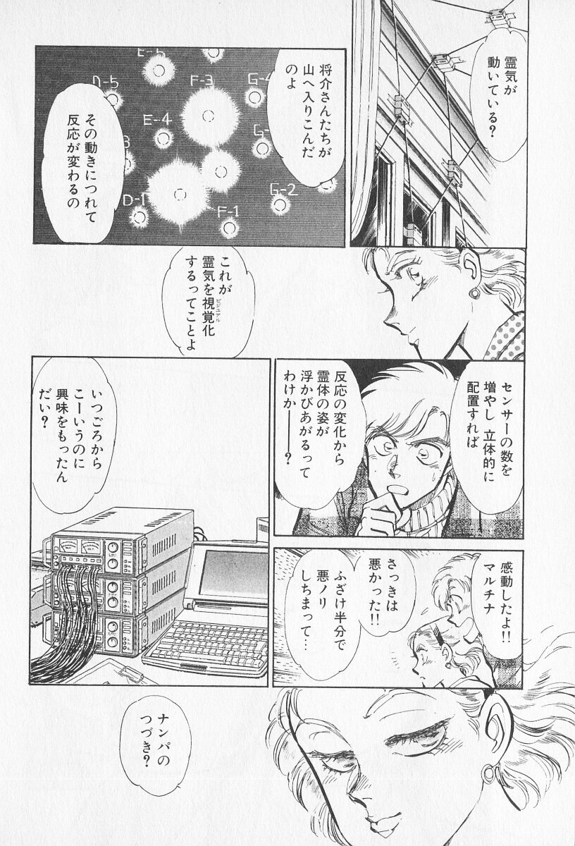 Tokime Densetsu Kura Daruma v06-10 - Page 201