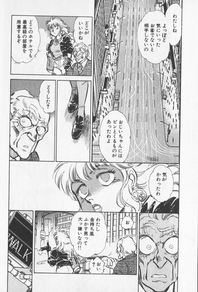 Tokime Densetsu Kura Daruma v06-10 - Page 19