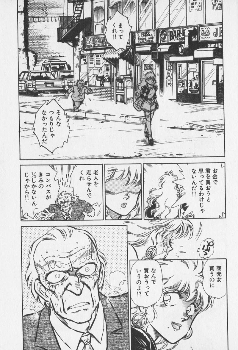 Tokime Densetsu Kura Daruma v06-10 - Page 20