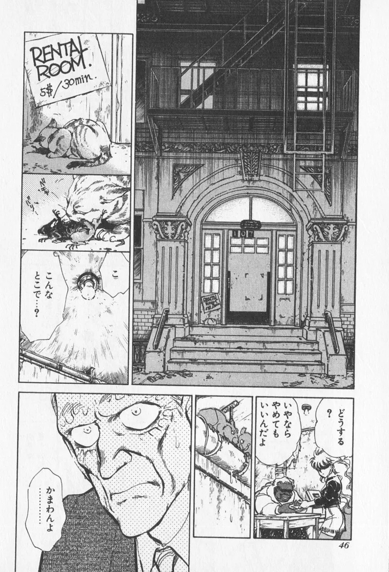 Tokime Densetsu Kura Daruma v06-10 - Page 21