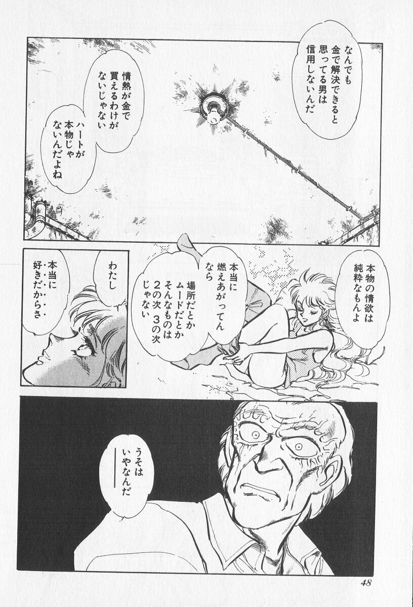 Tokime Densetsu Kura Daruma v06-10 - Page 22