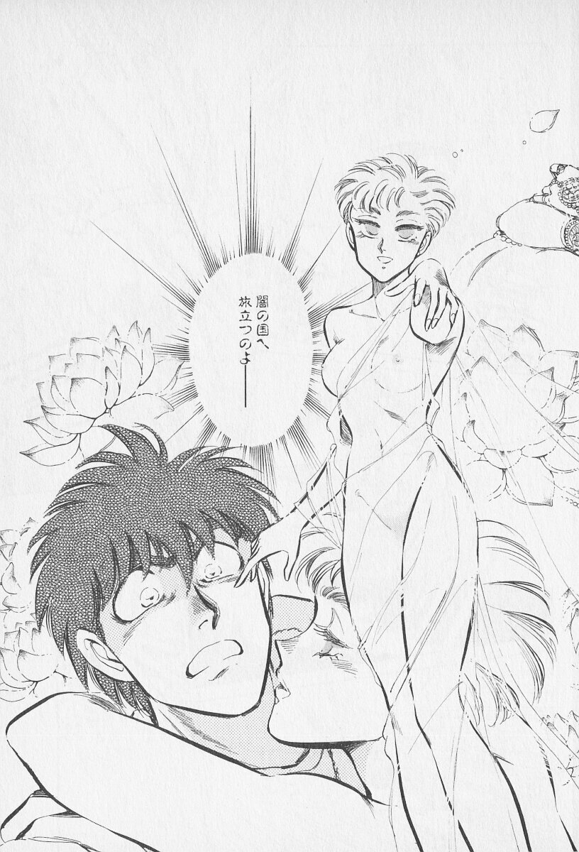 Tokime Densetsu Kura Daruma v06-10 - Page 218