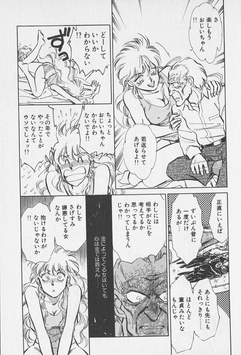Tokime Densetsu Kura Daruma v06-10 - Page 23